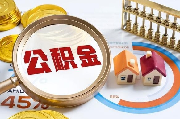 文山公积金自己怎么取（自己去取公积金怎么取）